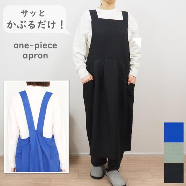 エプロン かぶるだけ おしゃれ エプロンドレス ワンピース 軽い レディース ロング丈 カフェエプロン