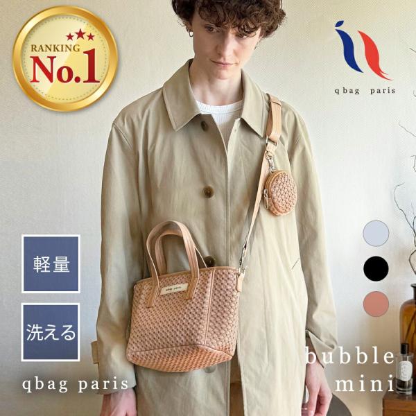 【 qbag paris bubble mini / バブル ミニ 】ネオプレーン素材をオリジナルの加工で仕上げた新しい感覚の2wayバッグ。コロンとかわいい人気qbag「bubble」がミニサイズのショルダーバッグになりました。バッグにぴ...