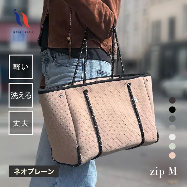 【 qbag paris zip M 】2025年夏　ドラマに使用されました！ウェットスーツ に使われる肌触りが柔らかい素材 neoprene／ ネオプレーン を使用。内ポケットが2つもついて中身の整理しやすいバッグです。汚れたときには水洗...