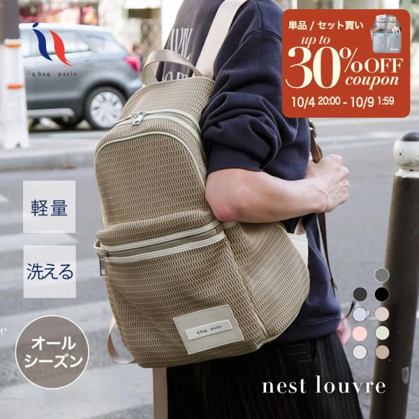 q bag paris リュック 大容量 レディース マザーズバッグ 黒