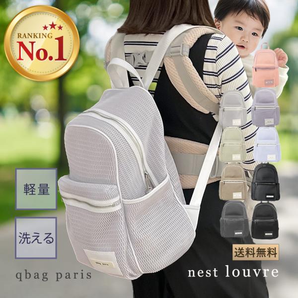 【 qbag paris louvre ルーブル 】同素材のポーチ付きで、プレゼントにもおすすめ♪軽いのにたくさん入るので、荷物が多い学生さんやママ、PCを持ち運ぶ人の通勤バッグとしても活躍します。[サイズ(約)]リュック：幅30cm×高さ...