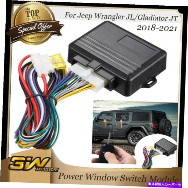 WINDOW SWITCH 2018-2021ジープラングラーJL /グラディエーターJT