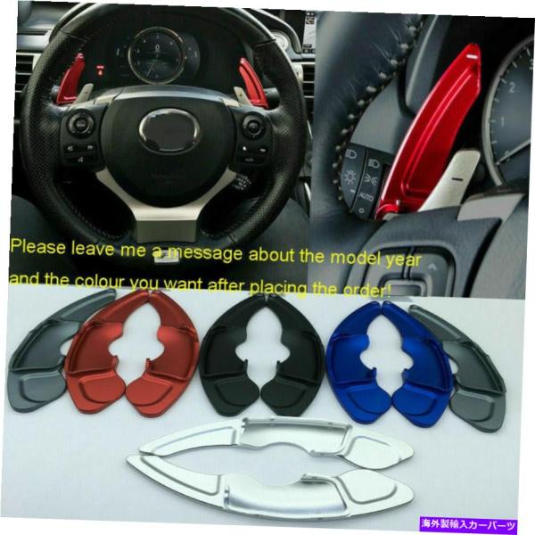 Steering Wheel Paddle Shifter レクサスNX RC RCFについては14-16 13