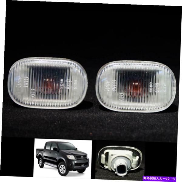 Side Marker トヨタハイラックスのSrサイドマーカーランプの光