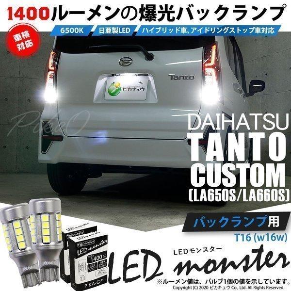 ピカキュウ T16 バックランプ LEDバルブ 爆光 ダイハツ タント