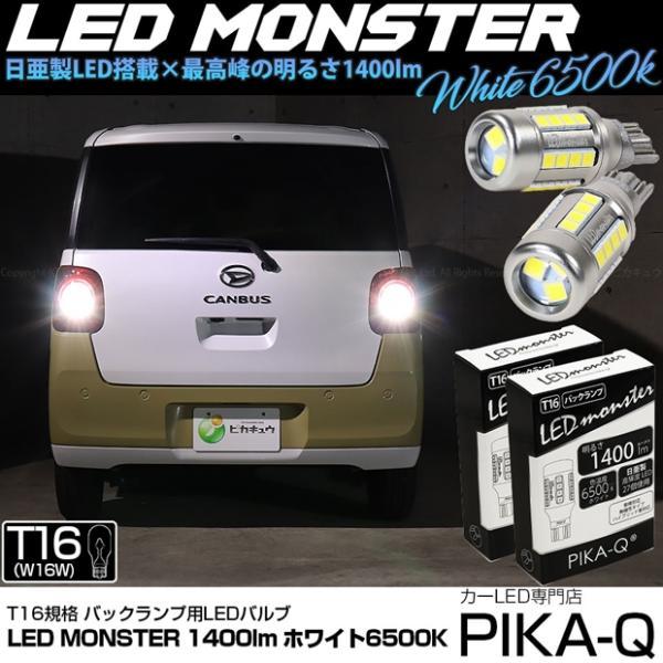 ピカキュウ T16 バックランプ LEDバルブ 爆光 ダイハツ ムーヴ