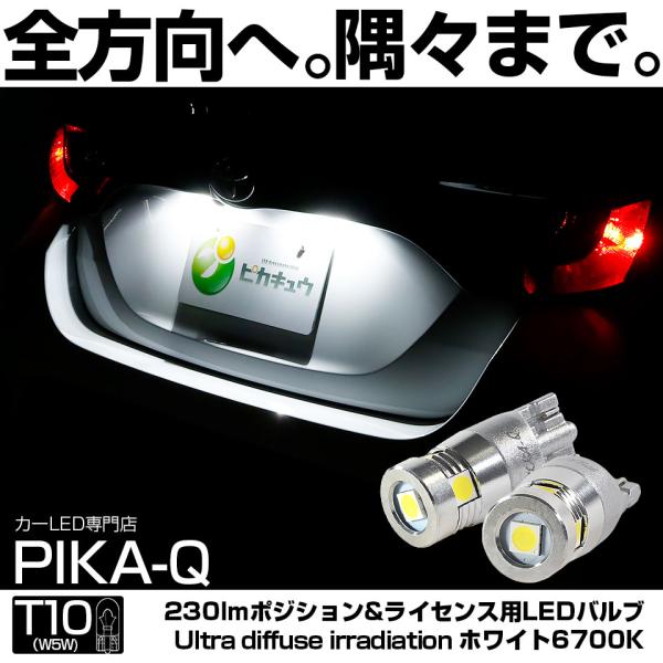 ピカキュウ T10 バルブ LED ポジション ライセンス ルーム ランプ