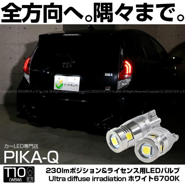ピカキュウ T10 バルブ LED ナンバー灯 トヨタ アクア GRスポーツ (10