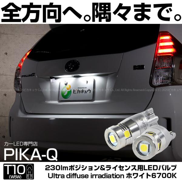 ピカキュウ 爆買 T10 バルブ LED ナンバー灯 トヨタ プリウスα (40系