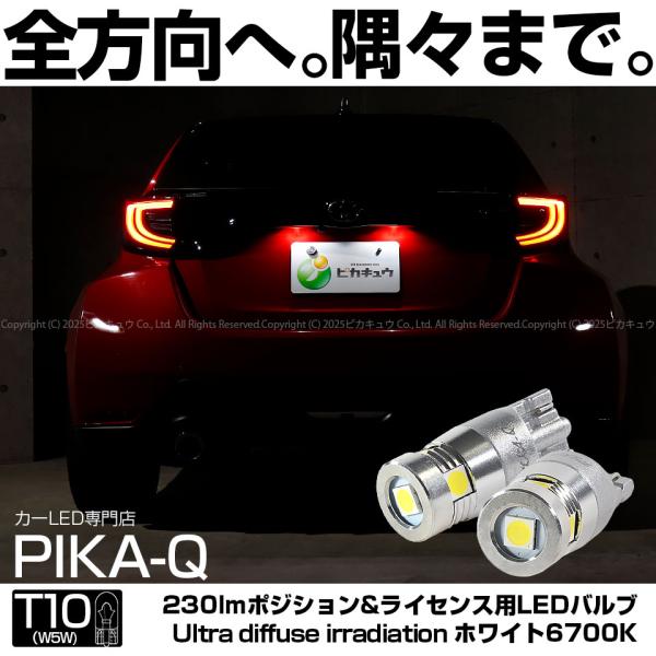 ピカキュウ T10 バルブ LED ナンバー灯 トヨタ GR ヤリス (MXPA12