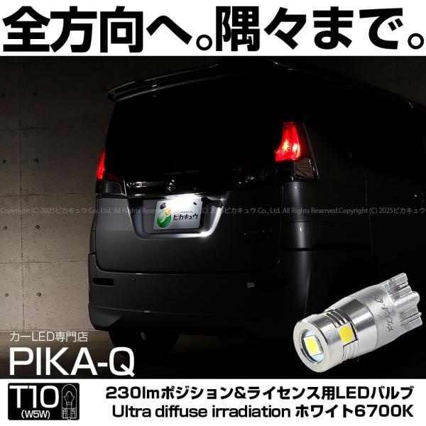 ピカキュウ T10 バルブ LED ナンバー灯 スズキ ソリオ (MA26S/36S/46S