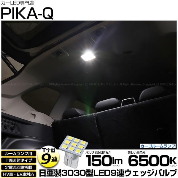 T10 バルブ LED スバル フォレスター (SK5/SK9/SKE 後期型) 対応 カーゴルームランプ 日亜3030 9連 T字型 150lm ホワイト 1