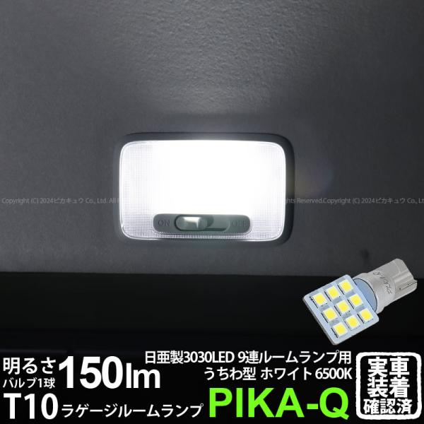 T10 バルブ LED スズキ ジムニー (JB64W) 対応 ラゲッジルームランプ 日亜3030 9連 うちわ型 150lm ホワイト 1個 11-H-23