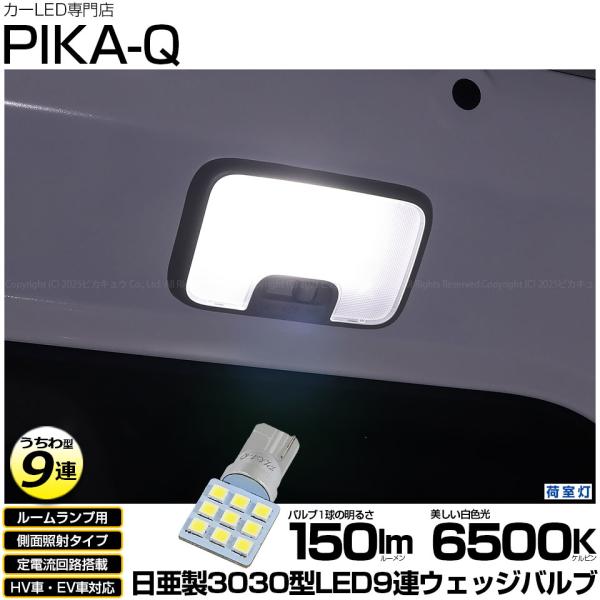 T10 バルブ LED スバル サンバーバン (S700B/S710B) 対応 ルームランプ 日亜3030 9連 うちわ型 150lm ホワイト 室内灯 1個 