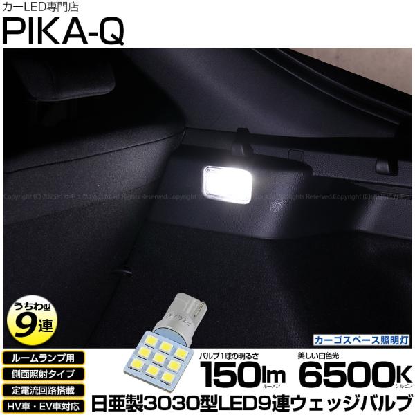 T10 バルブ LED ホンダ シビック (FL1/FL4) 対応 ルームランプ 日亜3030 9連 うちわ型 150lm ホワイト 室内灯 1個 11-H-23