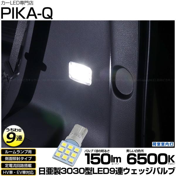 T10 バルブ LED スズキ ソリオ バンディット (MAD7S) 対応 荷室室内灯 日亜3030 9連 うちわ型 150lm ホワイト 1個 11-H-23