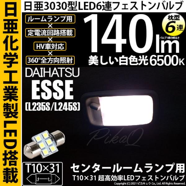 ピカキュウ ダイハツ エッセ (L235S/245S) 対応 LED バルブ センター