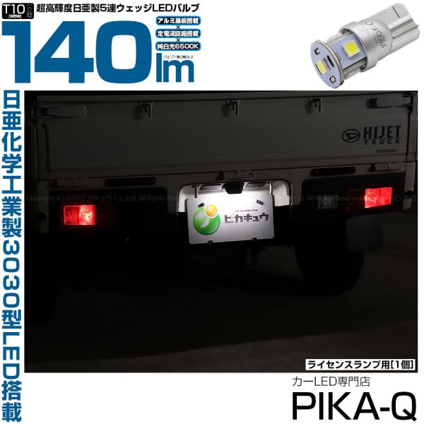 車用ナンバー灯 車用白色 LED ライセンス ナンバー プレート ライト ランプ 用 トランスポーター T5 用 マルチバン用 カラ T10 LED 爆光 3014チップ 24発 ナンバー灯 ライセンス ポジション灯 SMD ウェッジ球 ナンバープレートを綺麗に照らす 2個セット  t10球 led ウエッジ球 綺麗な光 車検対応 6000Kクラスの【純白光】1年保証 | 2LOOP