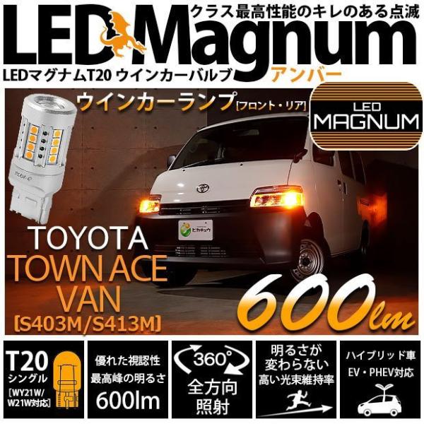 ピカキュウ T20S LED トヨタ タウンエース バン (S403M/413M) 対応 FR