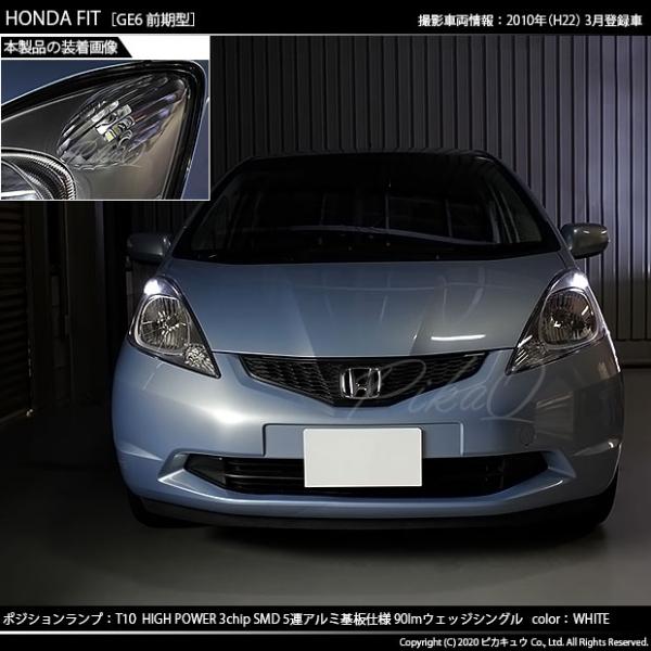 ホンダ フィット Ge6系 前期 ポジションランプ Led T10 車幅灯 アルミ基板 5連 ホワイト 2個入 2 B 5 Buyee Buyee Japanese Proxy Service Buy From Japan Bot Online