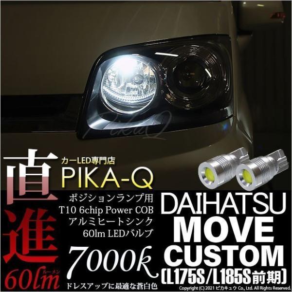 人気No.1】 ダイハツ ムーブ 爆光 T10 LED COB ルームランプ 6個セット