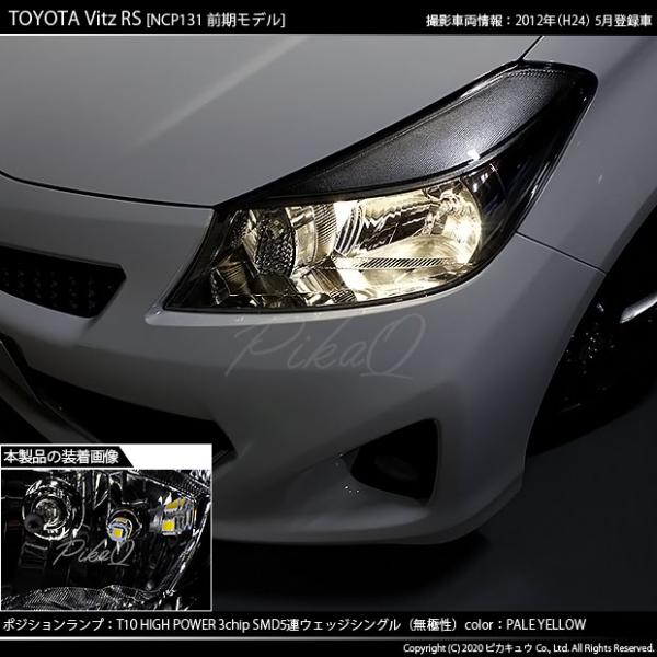 トヨタ ヴィッツ Rs 130系前期 ポジションランプ Led T10 車幅灯 5連 ペールイエロー 4300k 2個入 2 B 7 Buyee Buyee 일본 통신 판매 상품 옥션의 대리 입찰 대리 구매 서비스