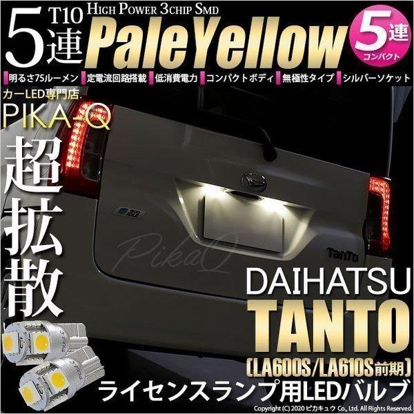 ピカキュウ T10 バルブ LED ナンバー灯 ダイハツ タント (LA600S/610S