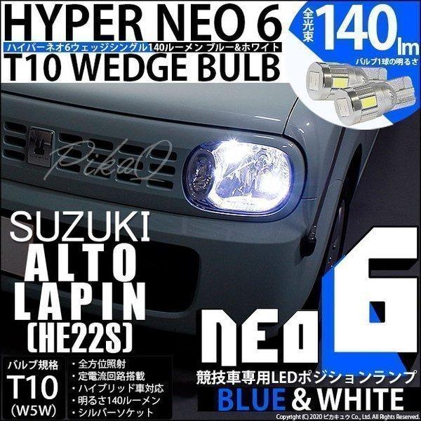 ピカキュウ T10 バルブ LED スズキ アルト ラパン (HE22S) 対応