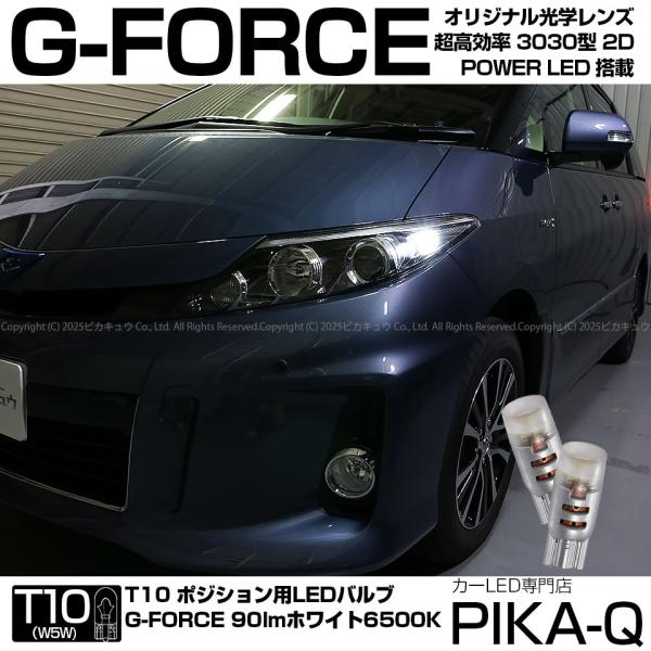 トヨタ エスティマ 50系 系 3期 ポジションランプ Led T10 車幅灯 Philips Lumileds Luxeon 3030 2d Power G Force ホワイト 2個入 3 B 1 375 Estimahvahrs カーled専門店 ピカキュウヤフー店 通販 Yahoo ショッピング