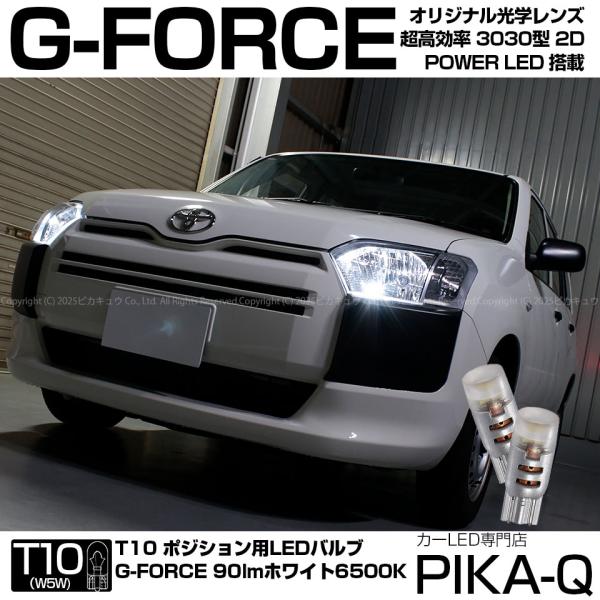 バラ売り可　T10 LED ライト　6連　プロジェクター　ホワイト　白色　車 ピカキュウ T10 バルブ LED トヨタ プロボックス (NCP160V/NSP160V