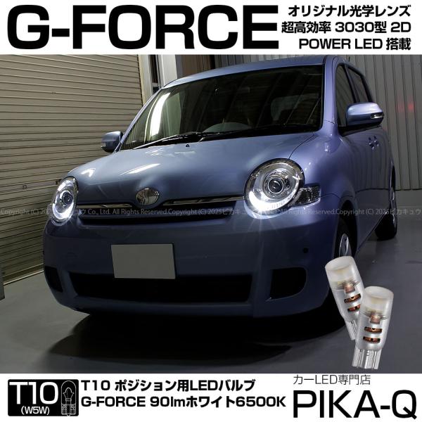 ピカキュウ T10 バルブ LED トヨタ シエンタ (NCP80系) 対応