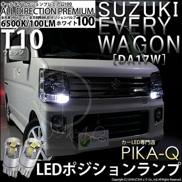 エブリーワゴンで❗️LEDヘッドライトバルブ 2個 T10 LED 5個 ピカキュウ 超PayPay祭 T10 バルブ LED スズキ エブリィワゴン (DA17W