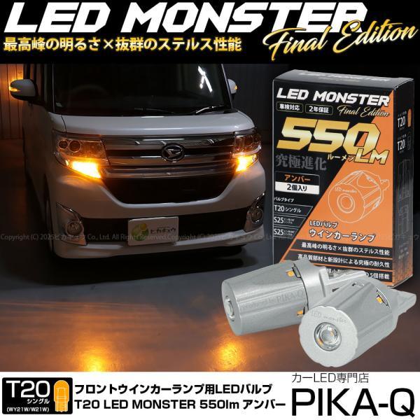 ピカキュウ T20S led ダイハツ タントカスタム (LA600S/610S 前期