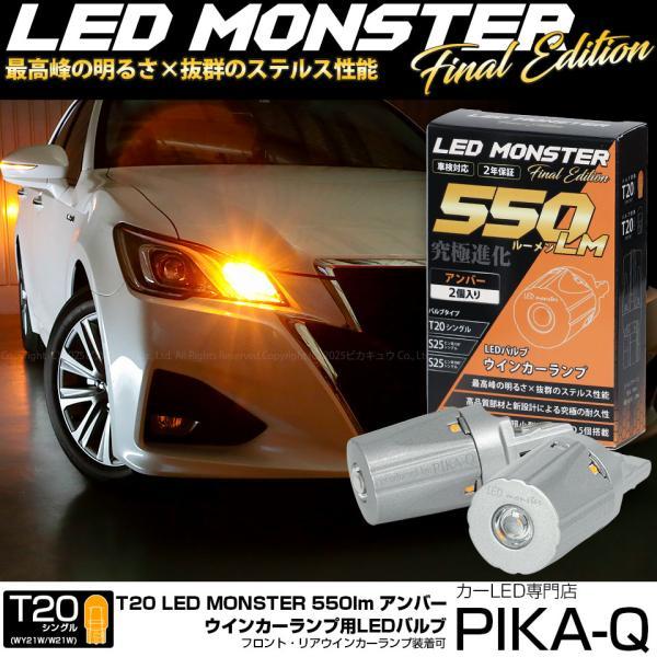 ピカキュウ T20S led トヨタ クラウンアスリート (210系 後期) 対応 FR