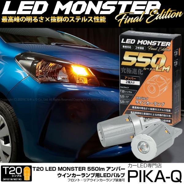 ピカキュウ T20S led トヨタ ヴィッツ (130系 中期) 対応 FR