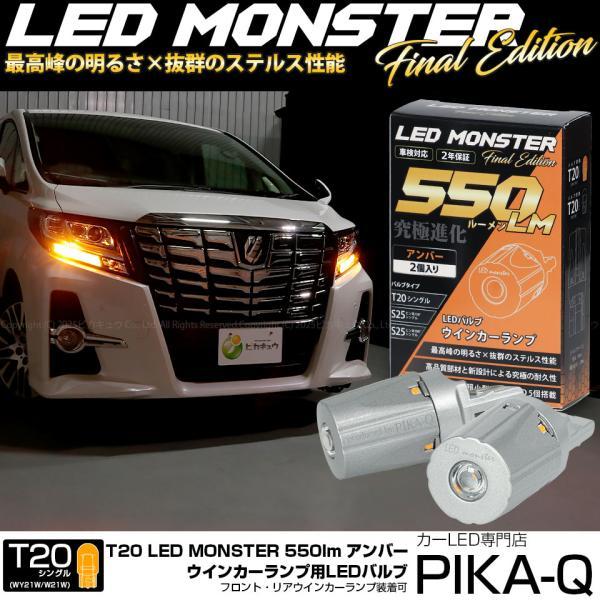 30系 アルファード ヴェルファイア プリウス レンズLEDセット アンバー ピカキュウ T20S led トヨタ アルファード (30系 前期) 対応 FR