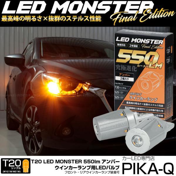 ピカキュウ T20S led マツダ デミオ (DJ系) 対応 FR ウインカーランプ