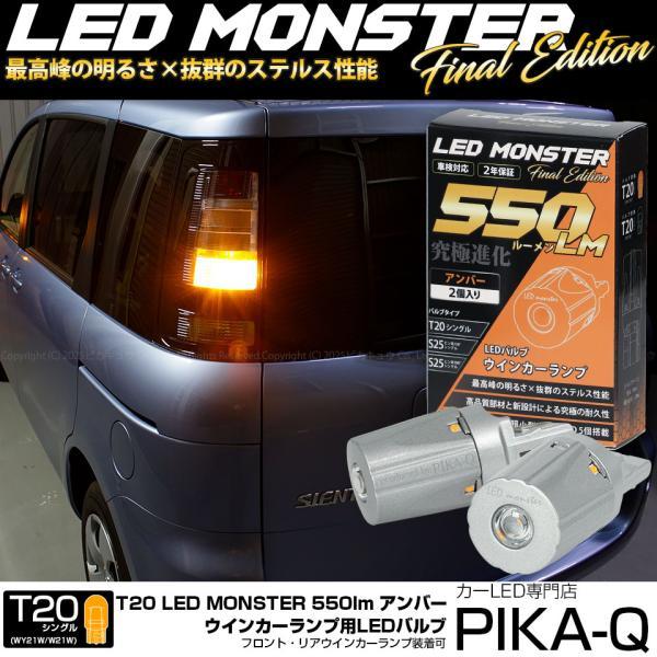 ピカキュウ T20S led トヨタ シエンタ (NCP80系) 対応 FR ウインカー