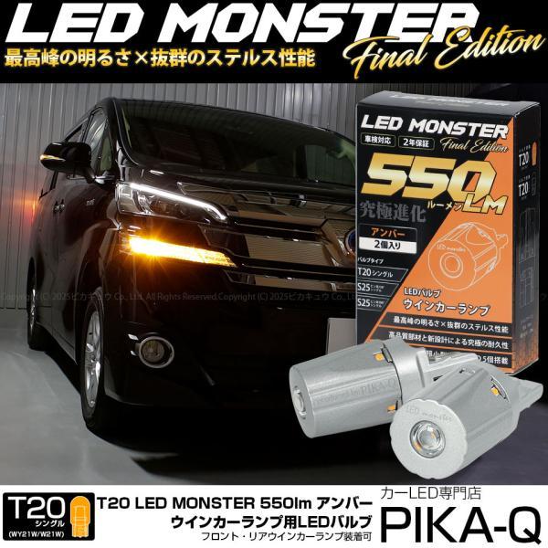 30系 アルファード ヴェルファイア プリウス レンズLEDセット アンバー ピカキュウ T20S led トヨタ ヴェルファイア (30系 前期) 対応 FR