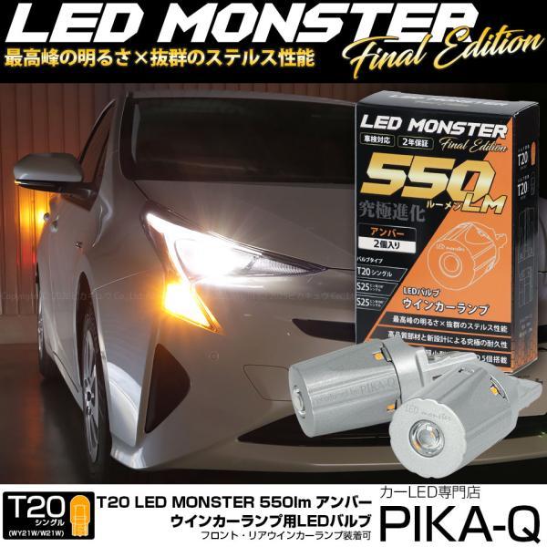 ピカキュウ T20S led トヨタ プリウス (50系 前期) 対応 FR ウインカー