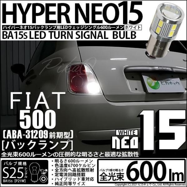 フィアット500 ABA-31209 右リアテールランプ 即納】【メール便可】フィアット 500［ABA-31209］対応 バック