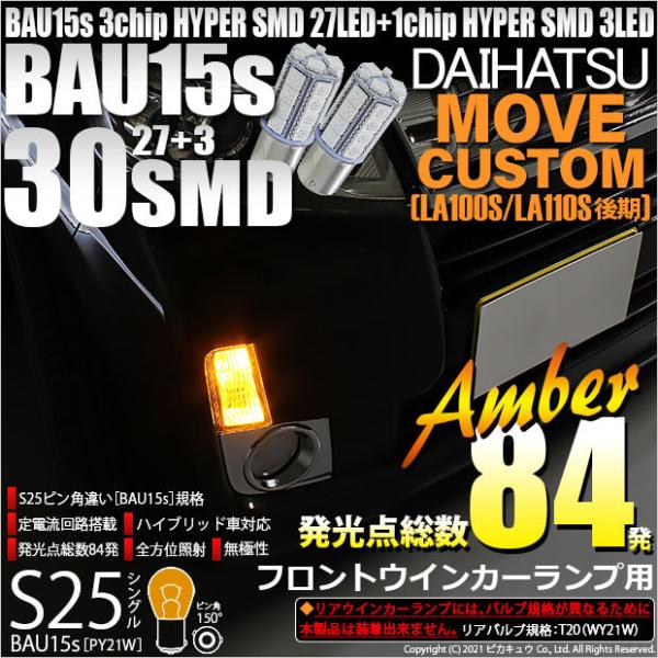 la100s後期 ワンオフ 流星ウィンカー❗ Amazon | ムーヴカスタム LA100S 後期 シーケンシャルウインカー