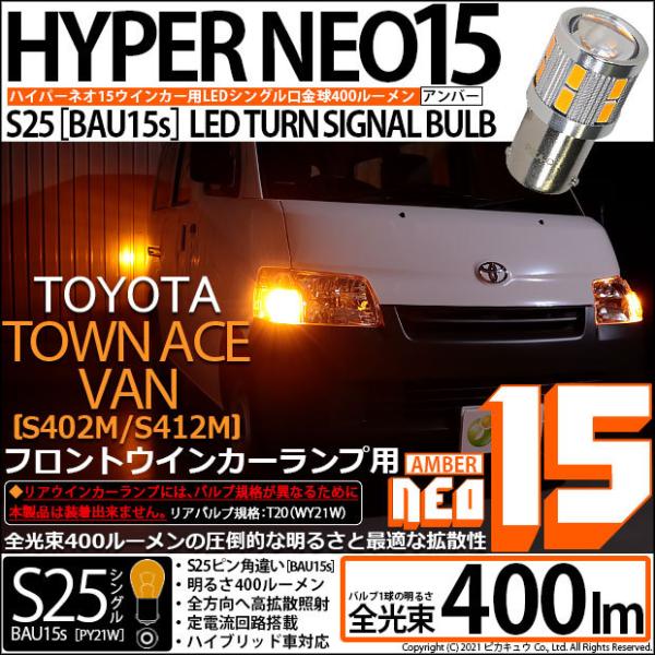 ★専用です！丸目用左右ウインカーランプ/クラウンバン/実働車から外した丸目四灯 ☆専用です！丸目用左右ウインカーランプ/クラウンバン/実働車