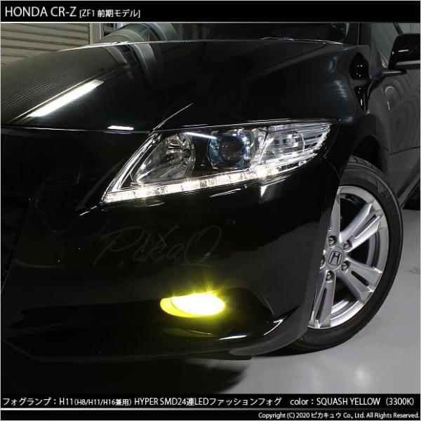 ホンダ Cr Z Zf1 Zf2 前期 H11 Hyper Smd24連 Led フォグ スカッシュイエロー3300k 2個入 10 C 6 Buyee Buyee 일본 통신 판매 상품 옥션의 대리 입찰 대리 구매 서비스