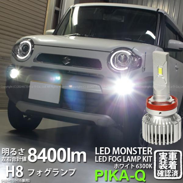ピカキュウ スズキ ハスラー (MR31S/41S) 対応 フォグランプ led ピカキュウ スズキ ハスラー (MR31S/41S) 対応 フォグランプ led