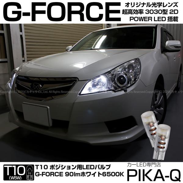 ピカキュウ 超PayPay祭 T10 バルブ LED スバル レガシィ ツーリング