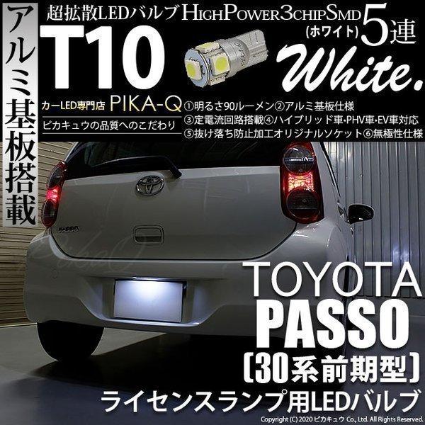 Ledライセンスランプ トヨタ パッソ Kgc Qnc10系 球切れ警告灯キャンセラー内蔵 抵抗 ホワイト 白 ナンバー灯 車幅灯 ユニット R5oobxzile 車 バイク 自転車 Centralcampo Com Br