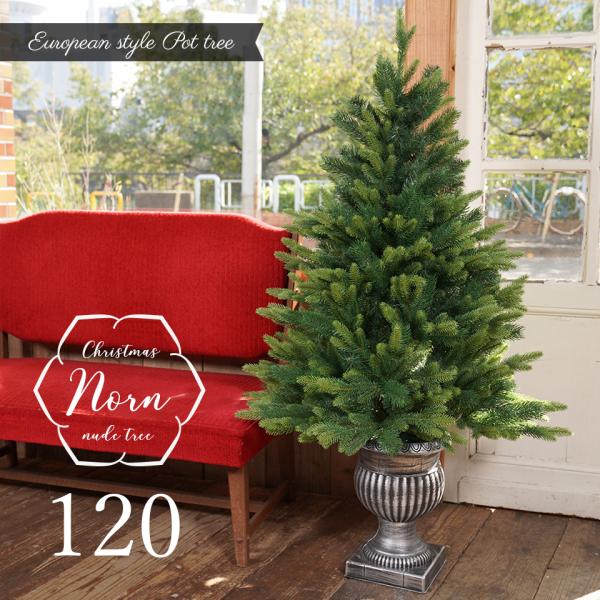 クリスマスツリー 卓上 120cm 北欧おしゃれミニツリー