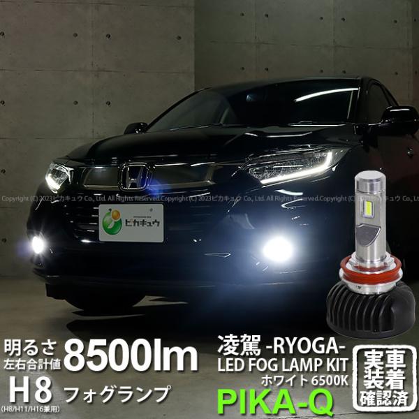 ホンダ ヴェゼル (RU3/RU4 後期) 対応 フォグランプ led H8 LED バルブ 