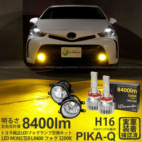 プリウスα フォグランプ LEDハイパワーイカリング内蔵左右セット pika-q_36-d-1-66064-3372